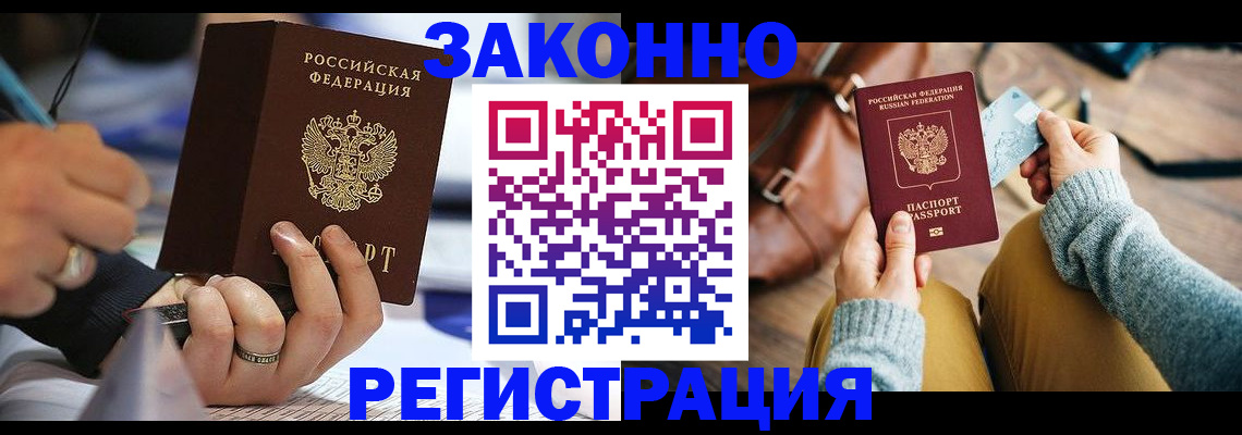 прописка иностранных граждан в Красном Сулине